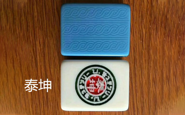 泰坤宁夏麻将 泰坤宁夏麻将